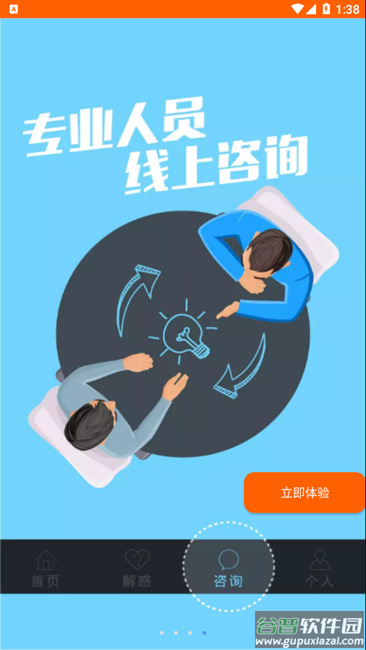 惠城心悦v3app截图4