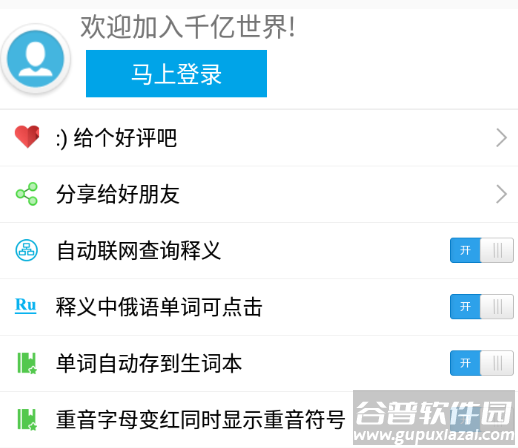 千亿词霸俄语词典app下载