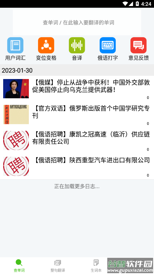 千亿词霸俄语词典app下载截图1