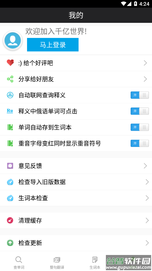 千亿词霸俄语词典app下载截图2