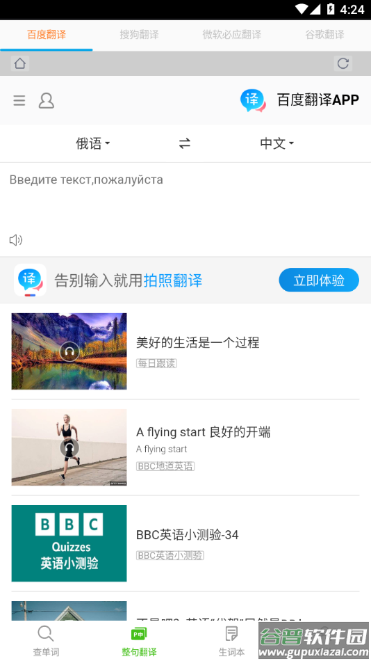 千亿词霸俄语词典app下载截图3