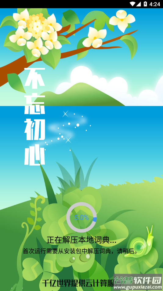 千亿词霸俄语词典app下载截图4