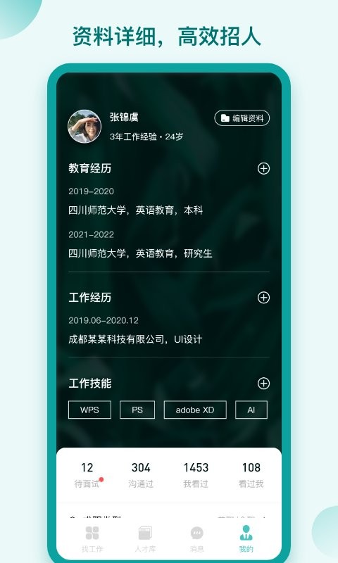 早工作app截图2