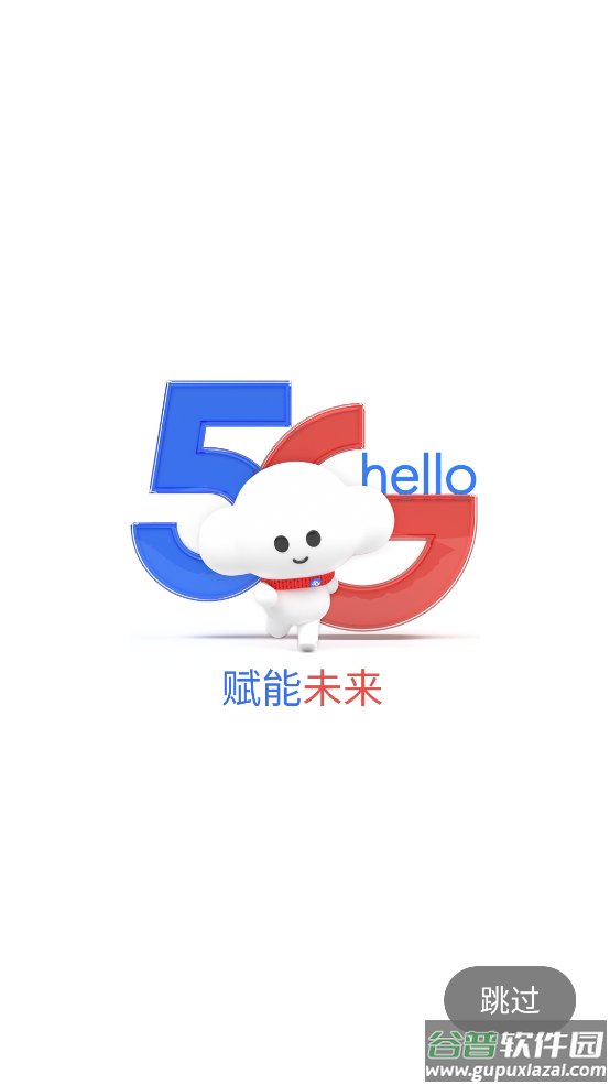 四川电信营业厅app截图1