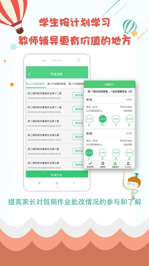 精准教学通教师端软件下载