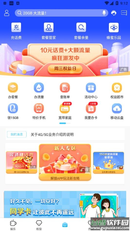 山东移动掌上营业厅官方下载安装截图2