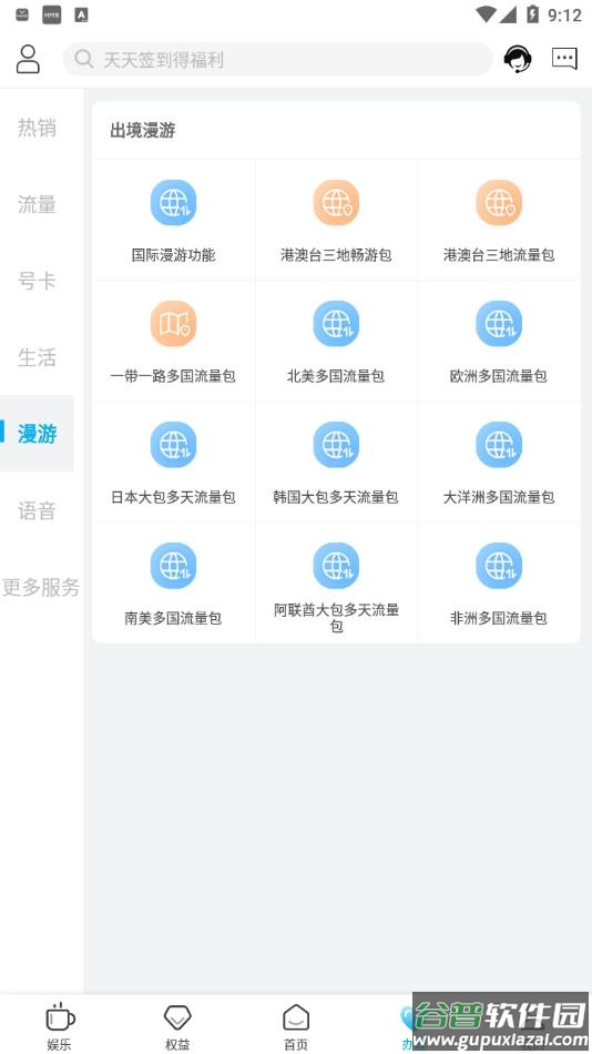 山东移动掌上营业厅官方下载安装截图3