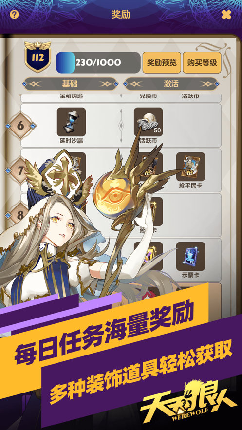 天天狼人杀app截图2