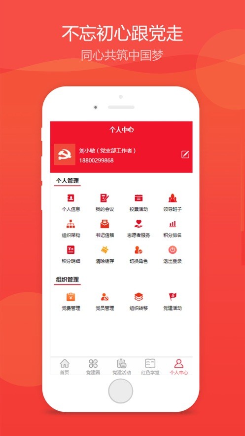 智慧团建手机版下载