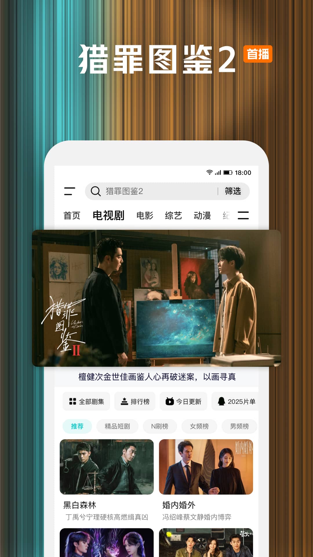 腾迅视频app免费下载安装(腾讯视频)截图1
