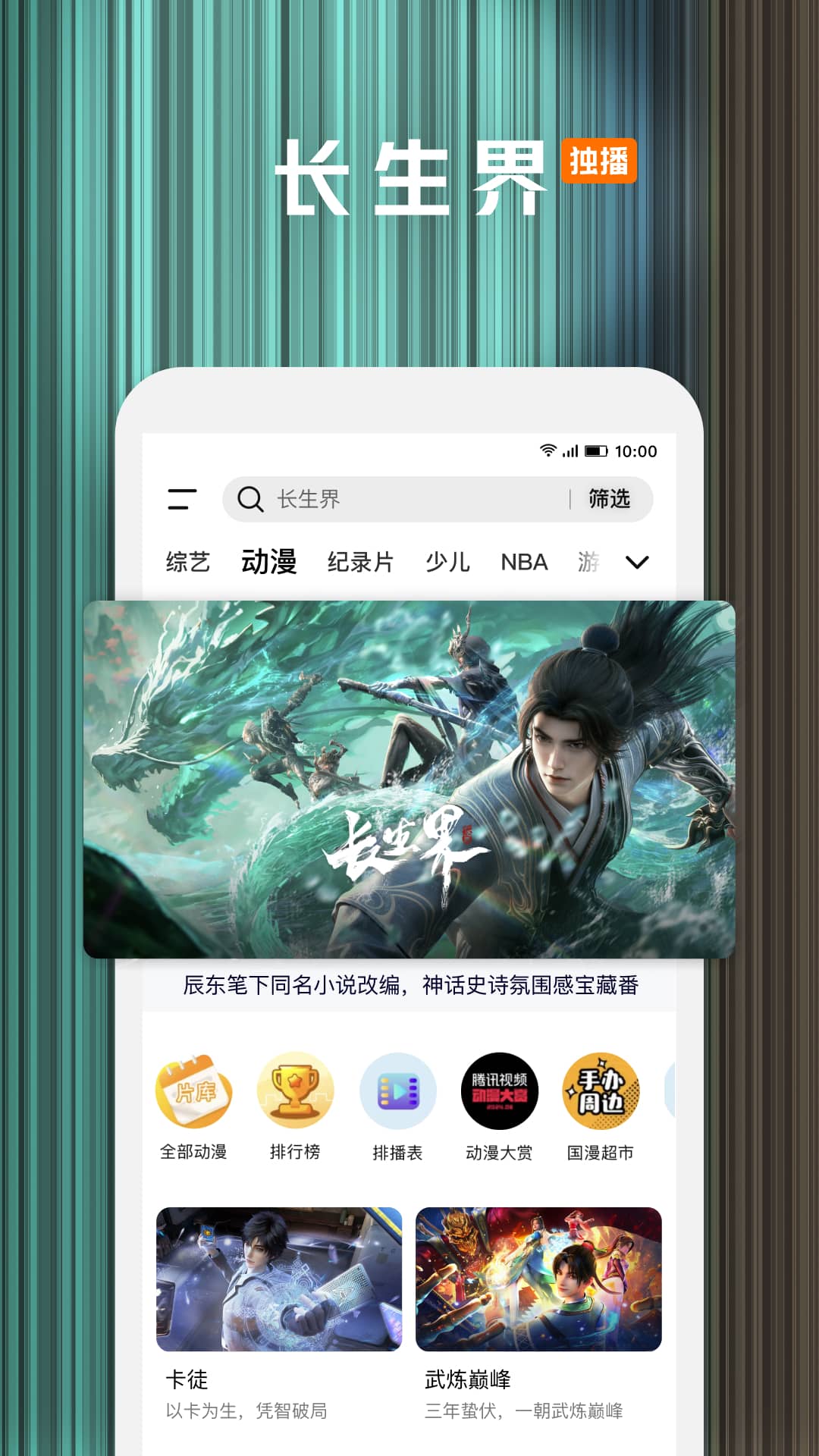 腾迅视频app免费下载安装(腾讯视频)截图3
