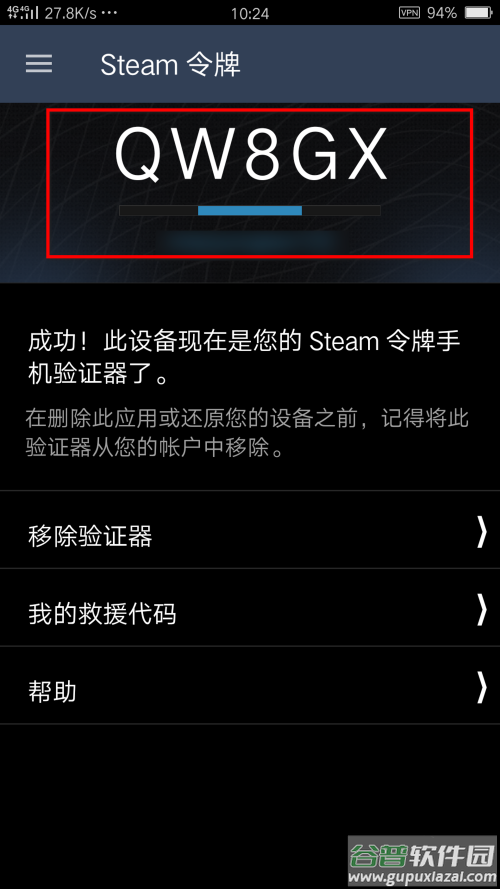 steam手机令牌下载最新版本截图3