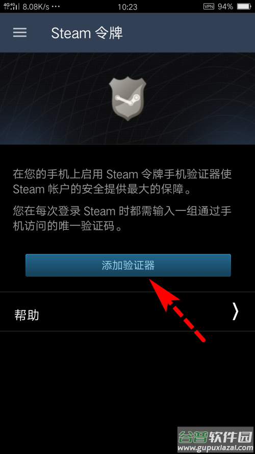 steam手机令牌下载最新版本截图4