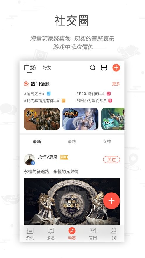 征途大神社区官方下载