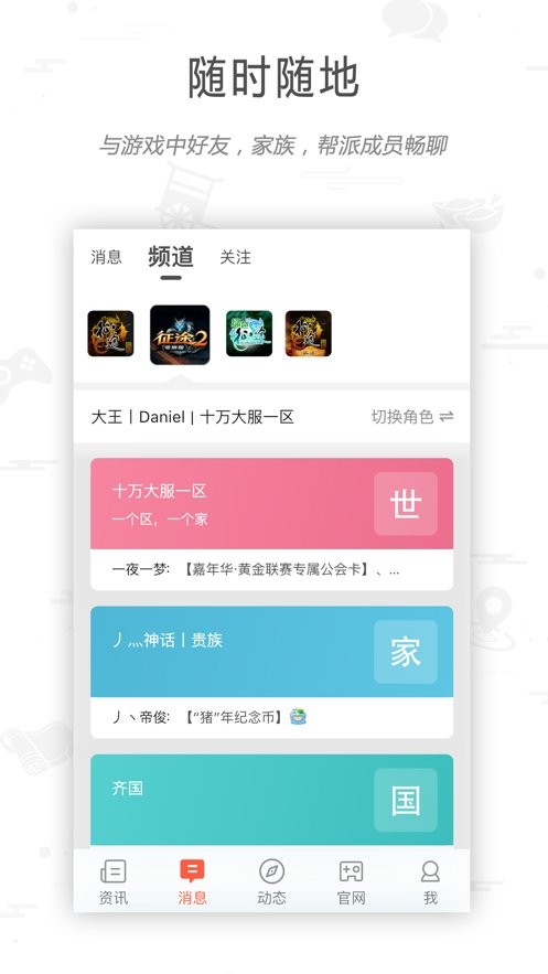 征途大神社区app截图2