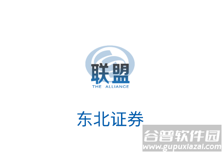 东北证券官方免费下载