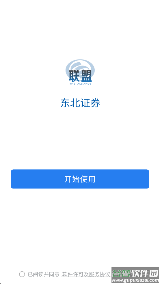 东北证券官方免费下载截图1