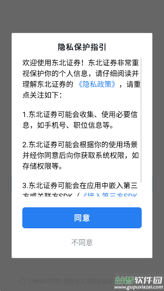 东北证券官方免费下载截图2