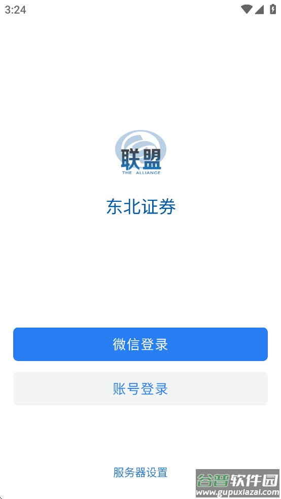 东北证券官方免费下载截图3