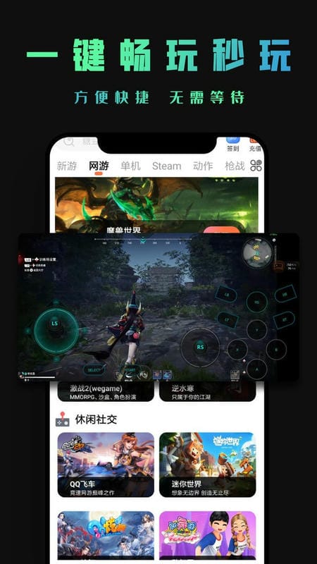 掌上云游云电脑最新版截图2