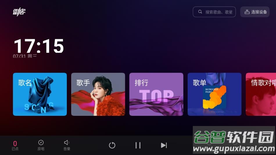 雷客点歌台下载app截图2