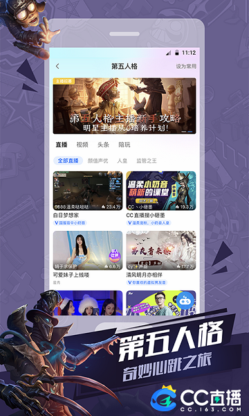 CC直播app下载安装