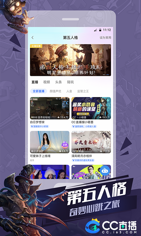 CC直播app下载安装截图1