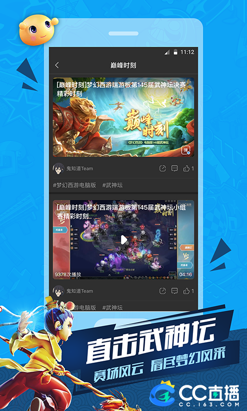CC直播app下载安装截图2