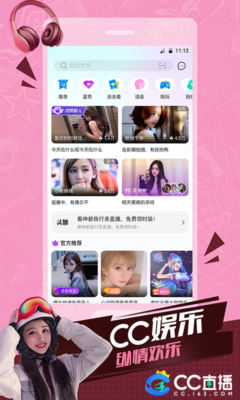 CC直播app下载安装截图3