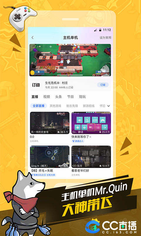 CC直播app下载安装截图4