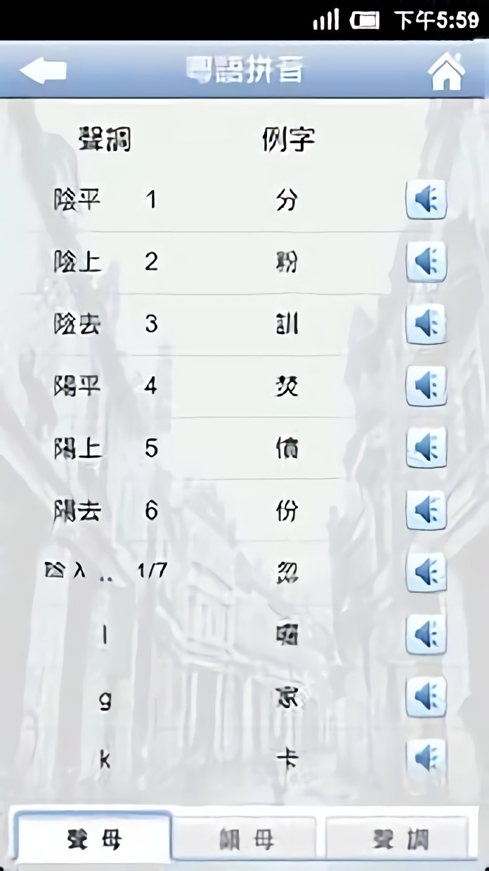 新概念粤语官方版