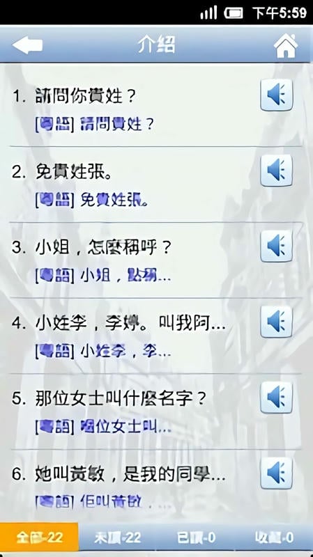 新概念粤语app官方版截图1