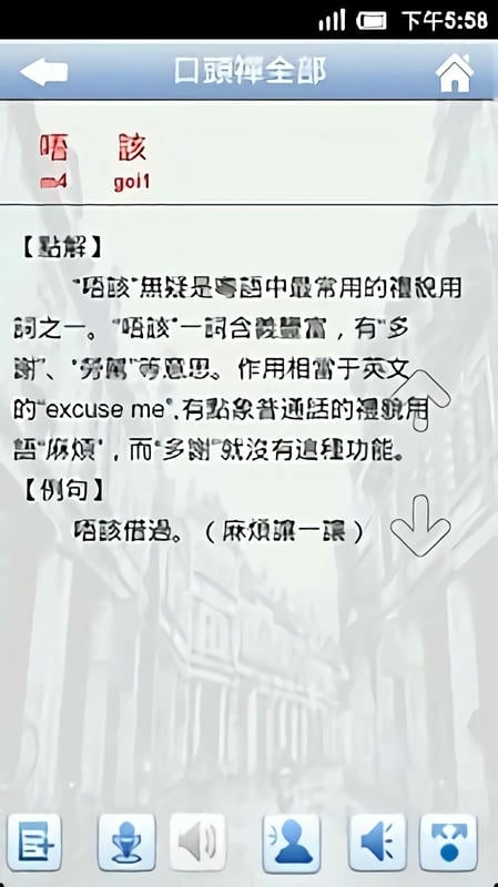 新概念粤语app官方版截图2