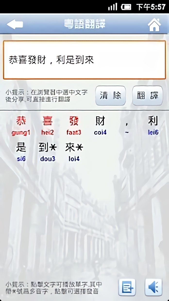 新概念粤语app官方版截图3