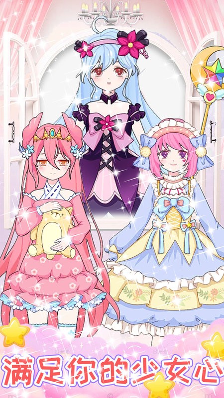 樱花彩虹少女化妆正式版截图2