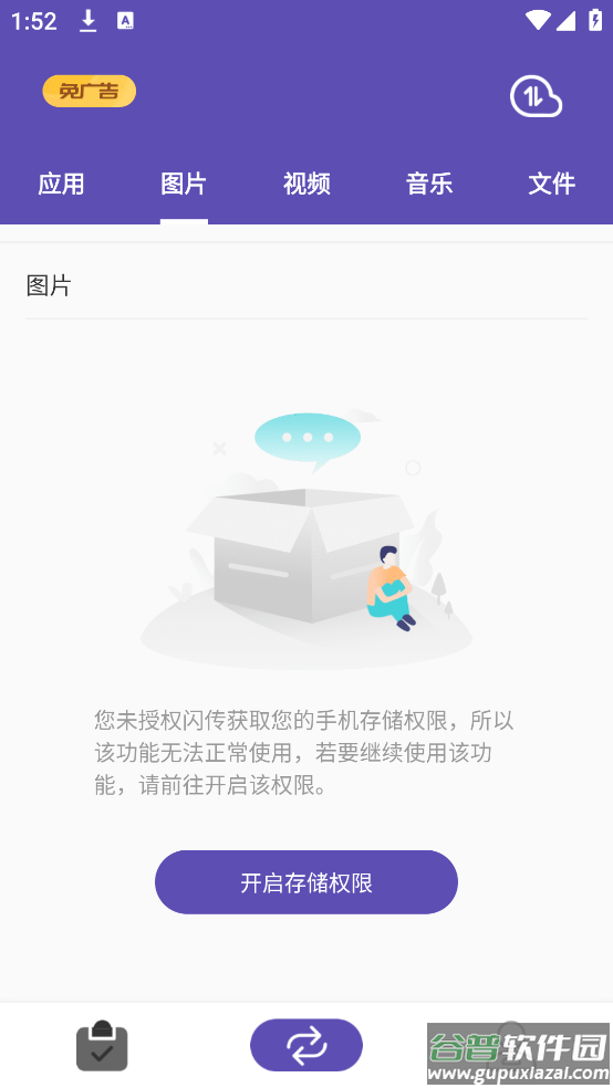 快传助手截图3