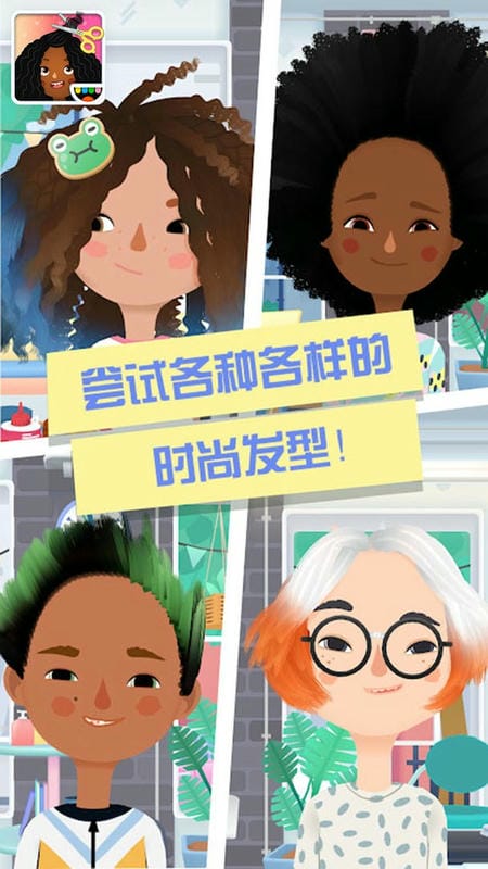 托卡小镇时髦装扮最新版截图2