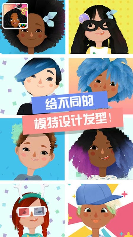 托卡小镇时髦装扮最新版截图3