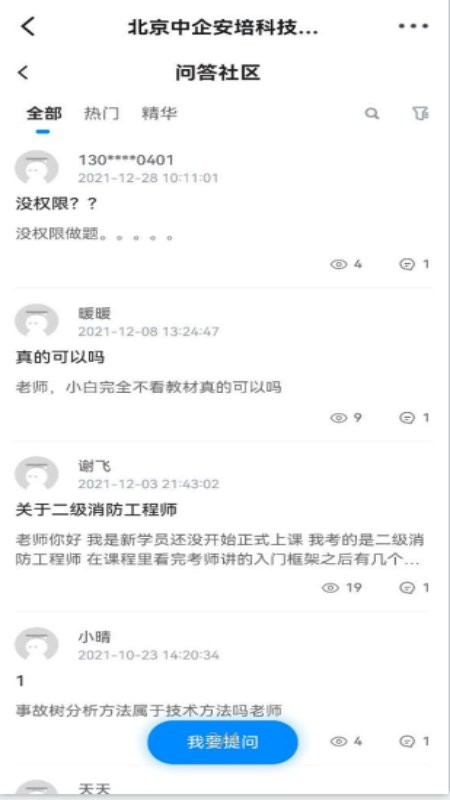 中企安培教育截图1
