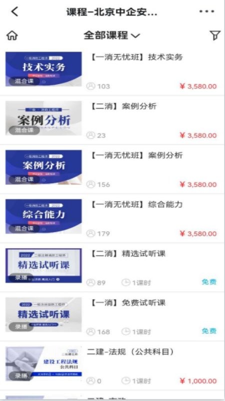 中企安培教育截图4