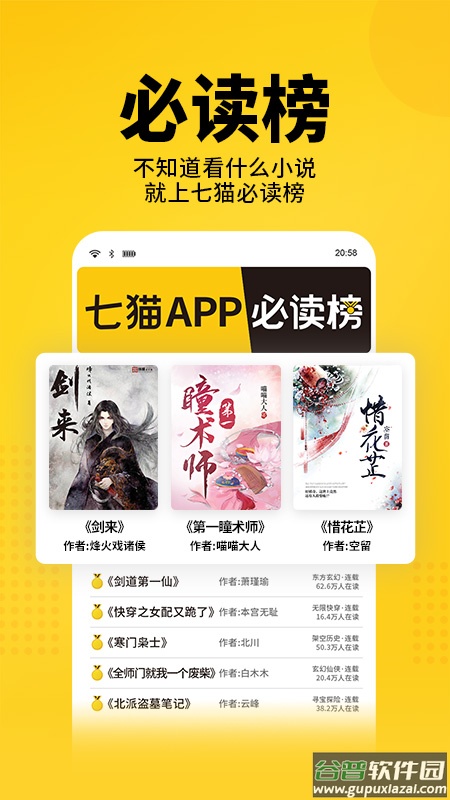 七猫免费小说下载最新版截图3