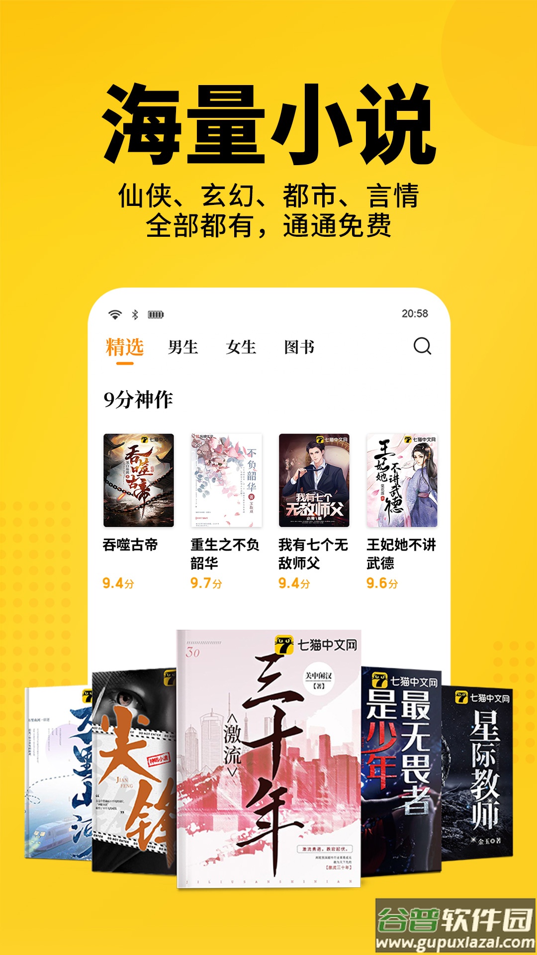 七猫免费小说下载最新版截图4
