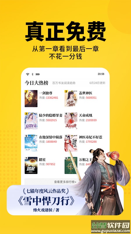 七猫免费小说下载最新版截图5