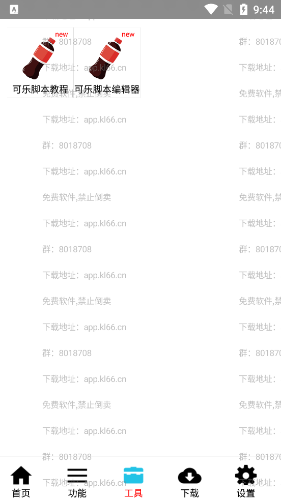 可乐助手5.0.3截图1