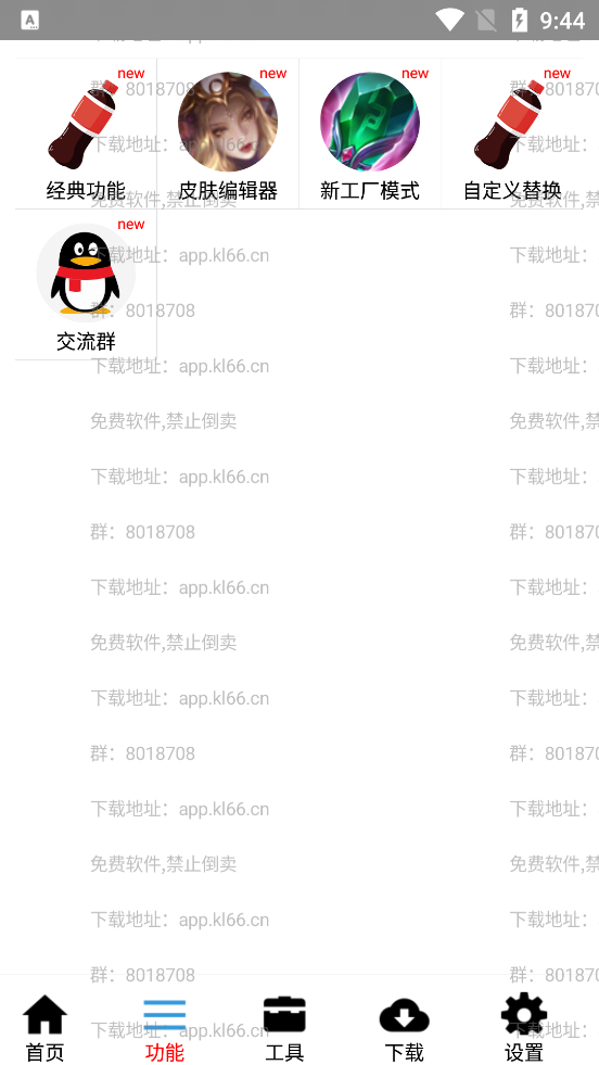 可乐助手5.0.3截图2