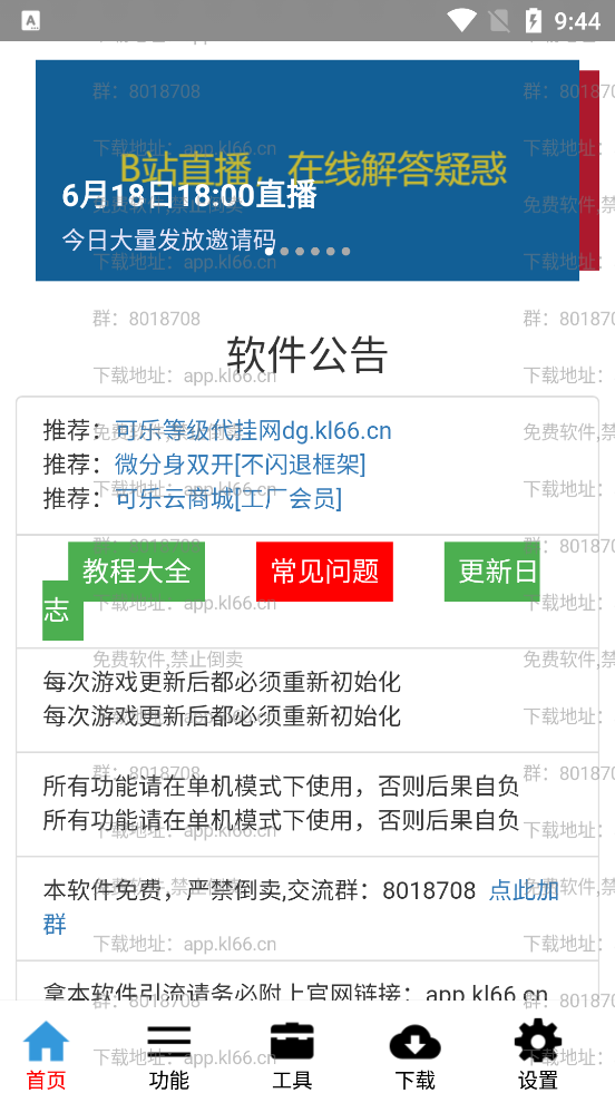 可乐助手5.0.3截图3