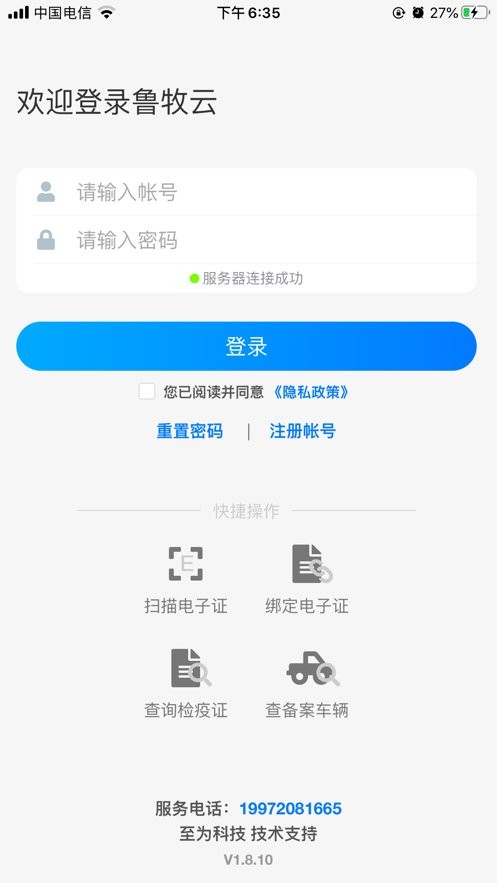 鲁牧云软件下载