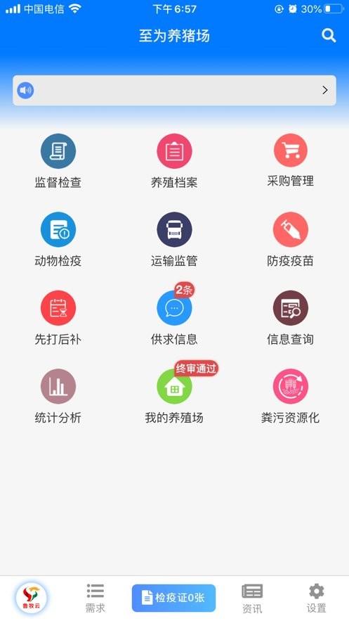 鲁牧云最新版本app截图1