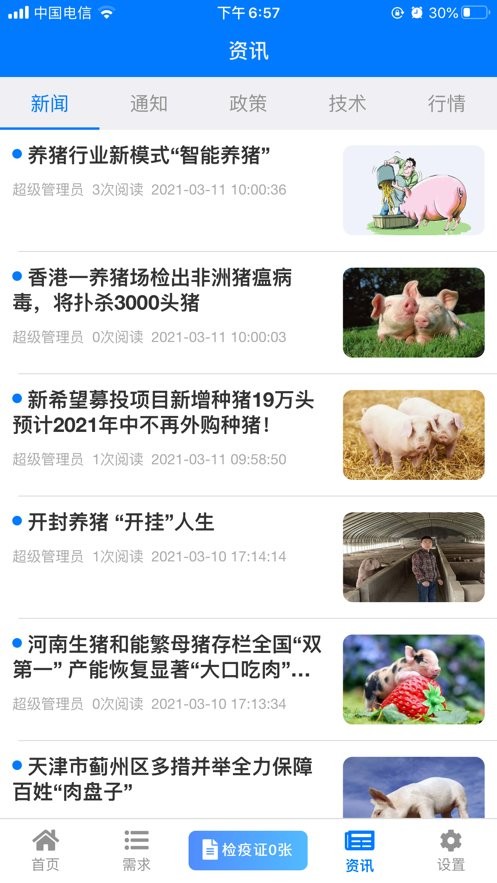 鲁牧云最新版本app截图2