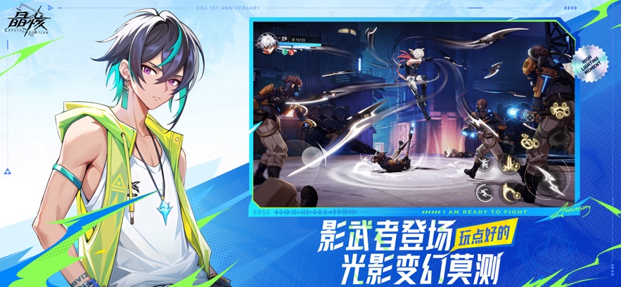 云・晶核下载截图2